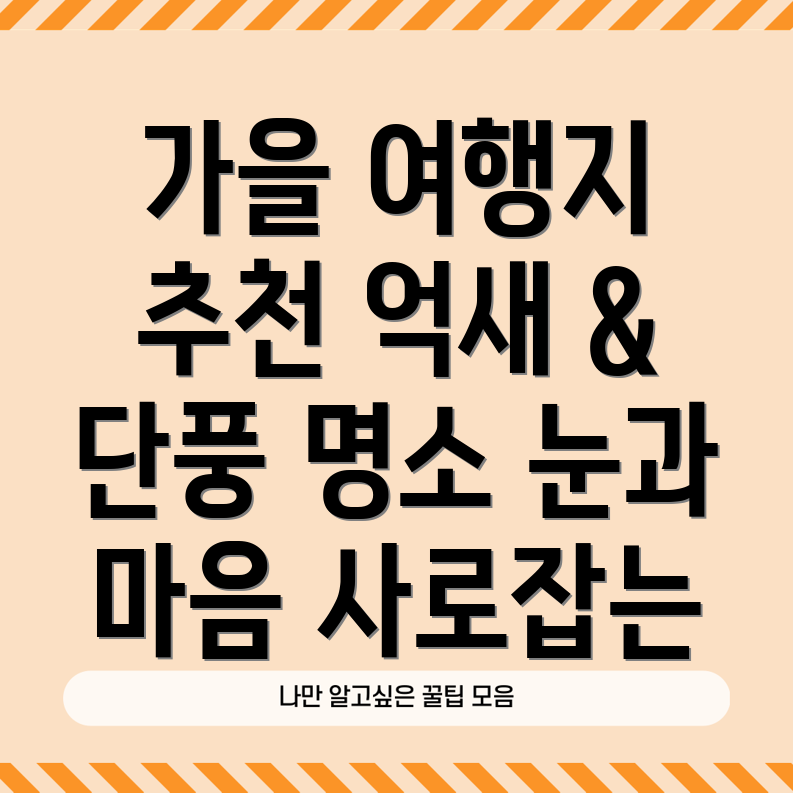 가을여행