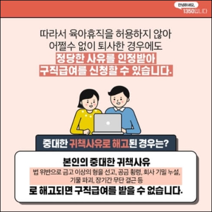 귀책사유 해고시 실업급여