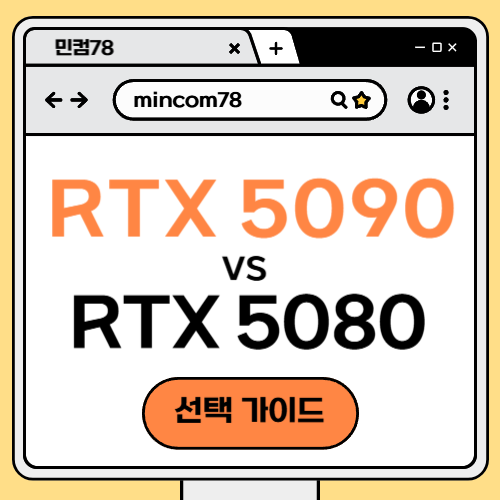 RTX 5080 vs 5090