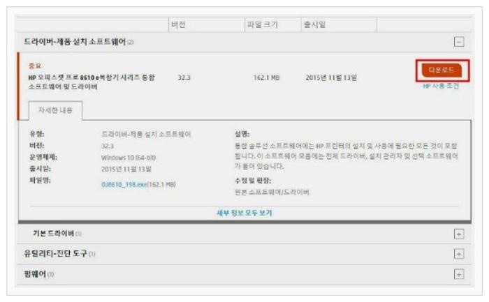 hp 드라이버 다운로드