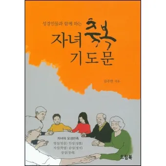 자녀에게 전해주면 좋은 성경구절 희망 위로 말씀 모음_15