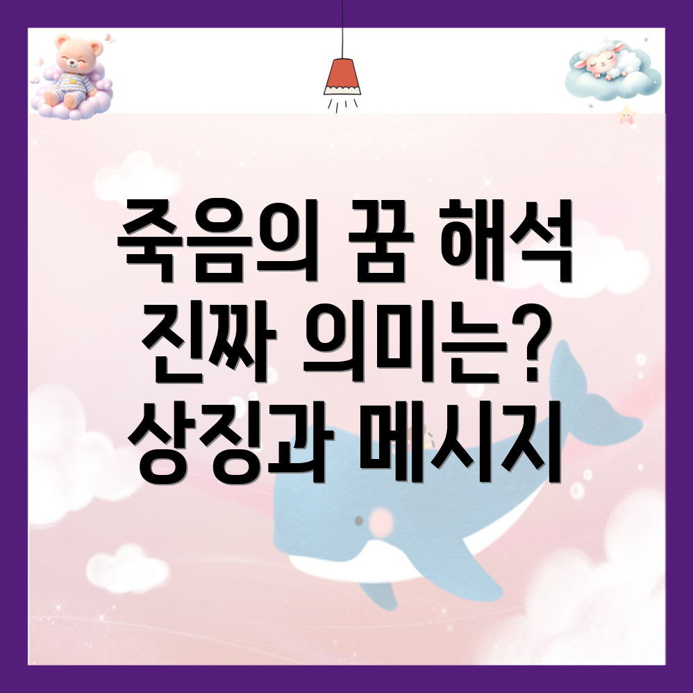 아는 사람이 죽는 꿈 해몽