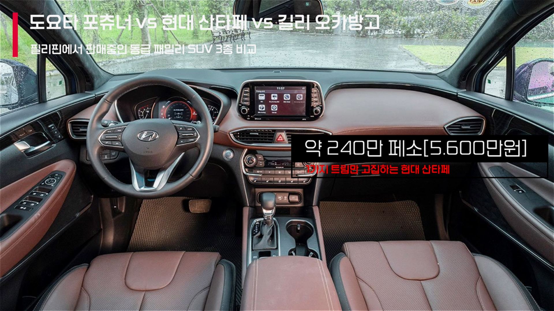 산타페 내부