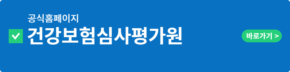 건강보험심사평가원