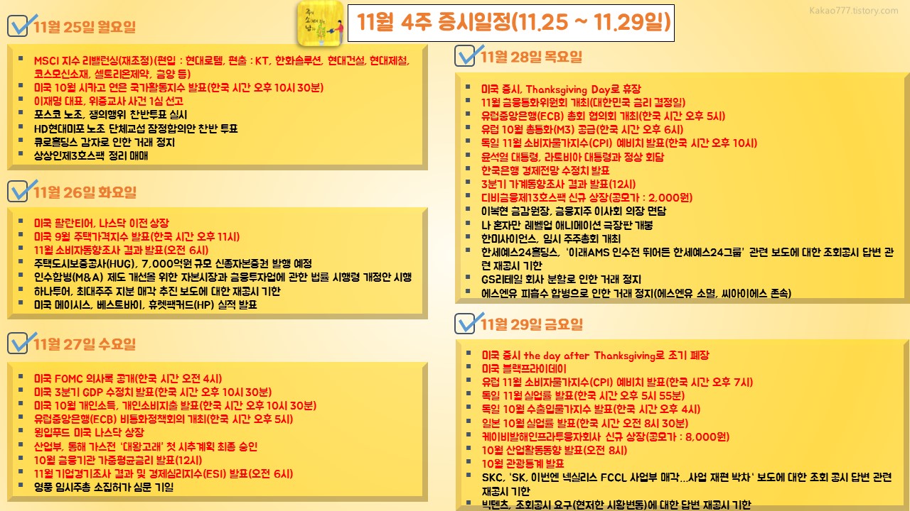 증시일정
