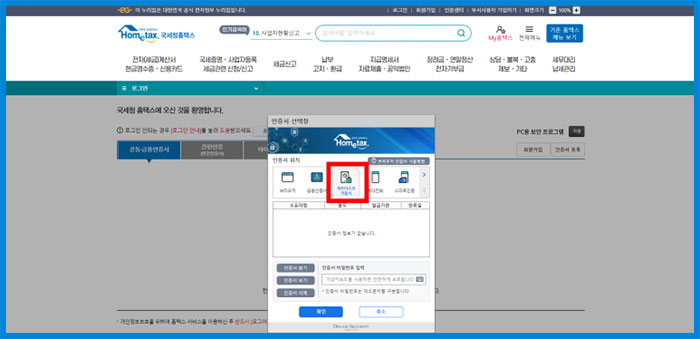 국세청 홈텍스 세금계산서 발행