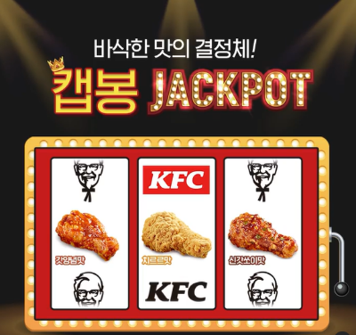  KFC 양념 캡봉 3종 출시 - 갓양념캡봉, 신갓쏘이캡봉, 치르르캡봉
