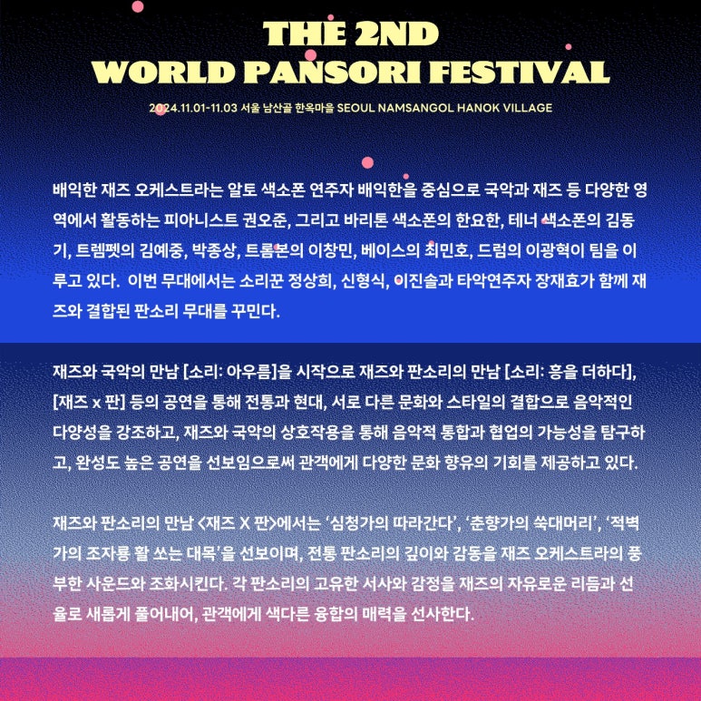 서울 남산에서 열리는 월드판소리페스티벌 공연 정보