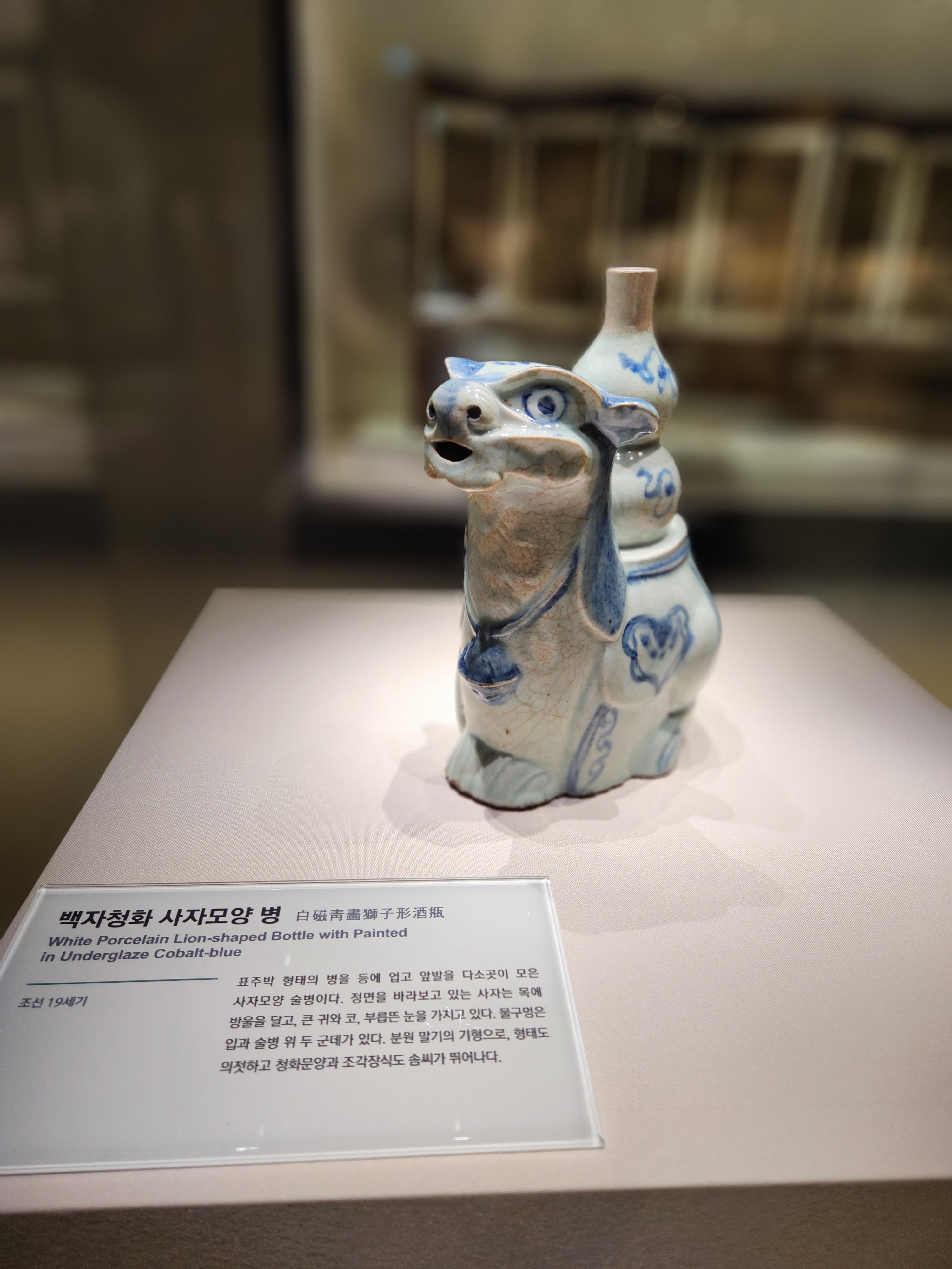 백자청화 사자모양병