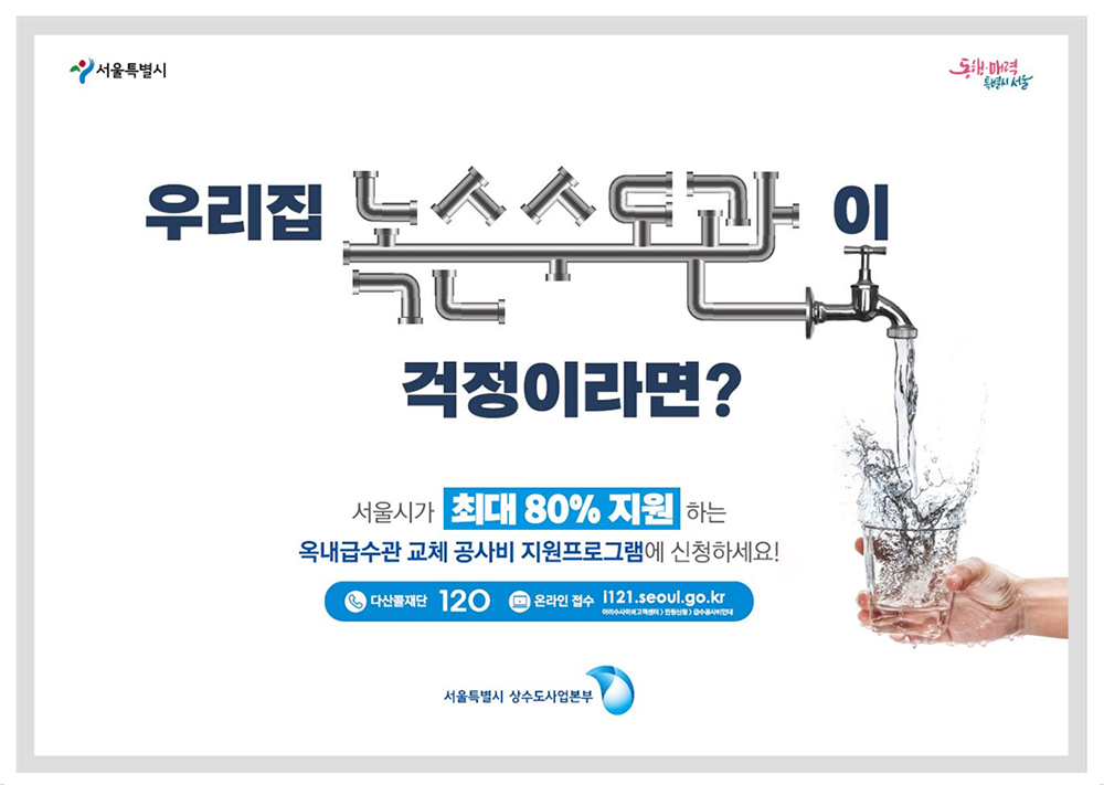 노후-수도관-교체