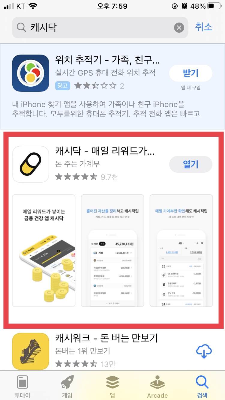  캐시닥 추천인 VLGQ5, 걷기만 해도 무료 로또 주는 돈버는 앱