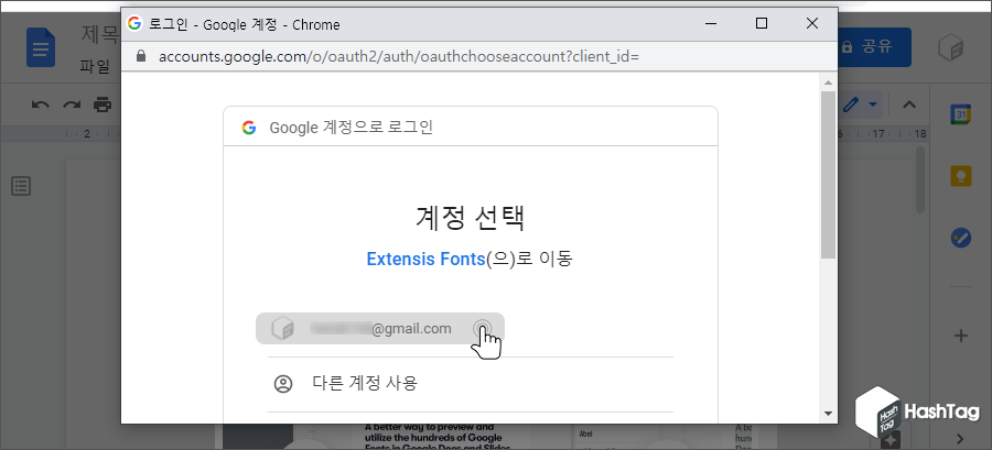 구글 계정 선택