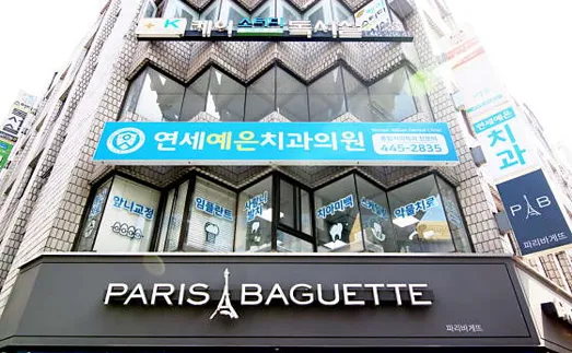 연세예은치과의원