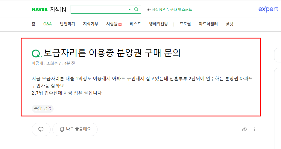 보금자리론 이용중 분양권 구매 질문 지식인