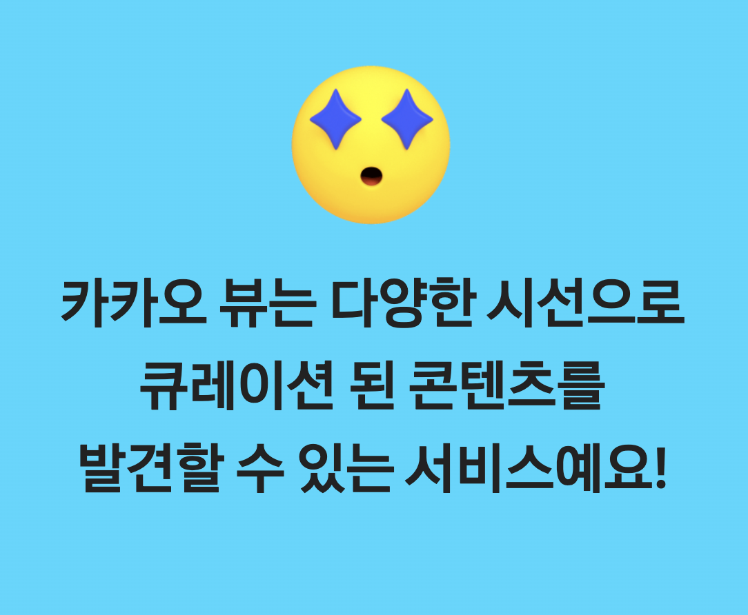  카카오뷰(카뷰) 6월 수익 확인하기(5월 정산분)
