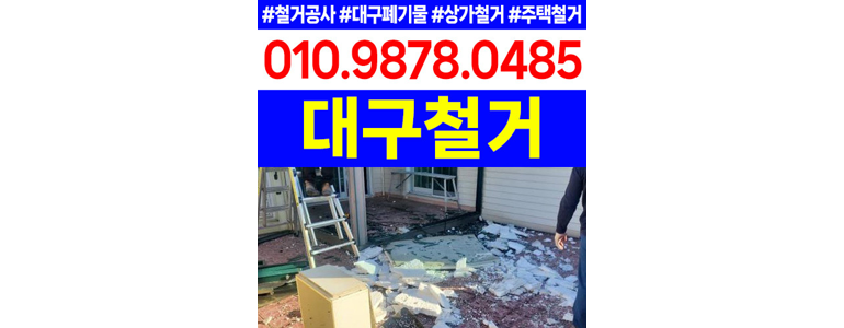 대구 남구 폐기물