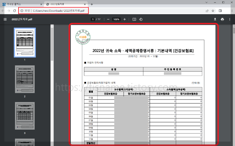 연말정산-공제자료-제출방법