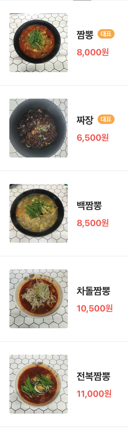 서울숲 짬뽕위에 더 짬뽕 메뉴