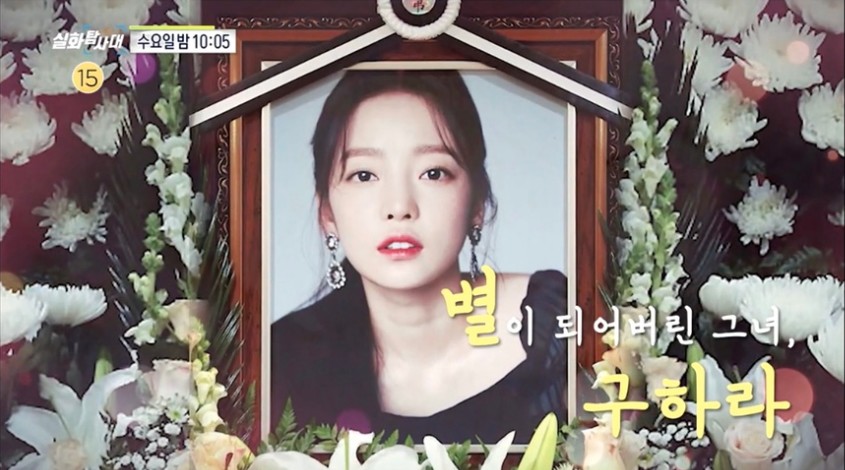  구하라법 청원