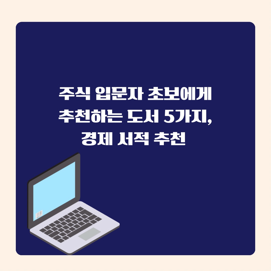 주식 도서 추천