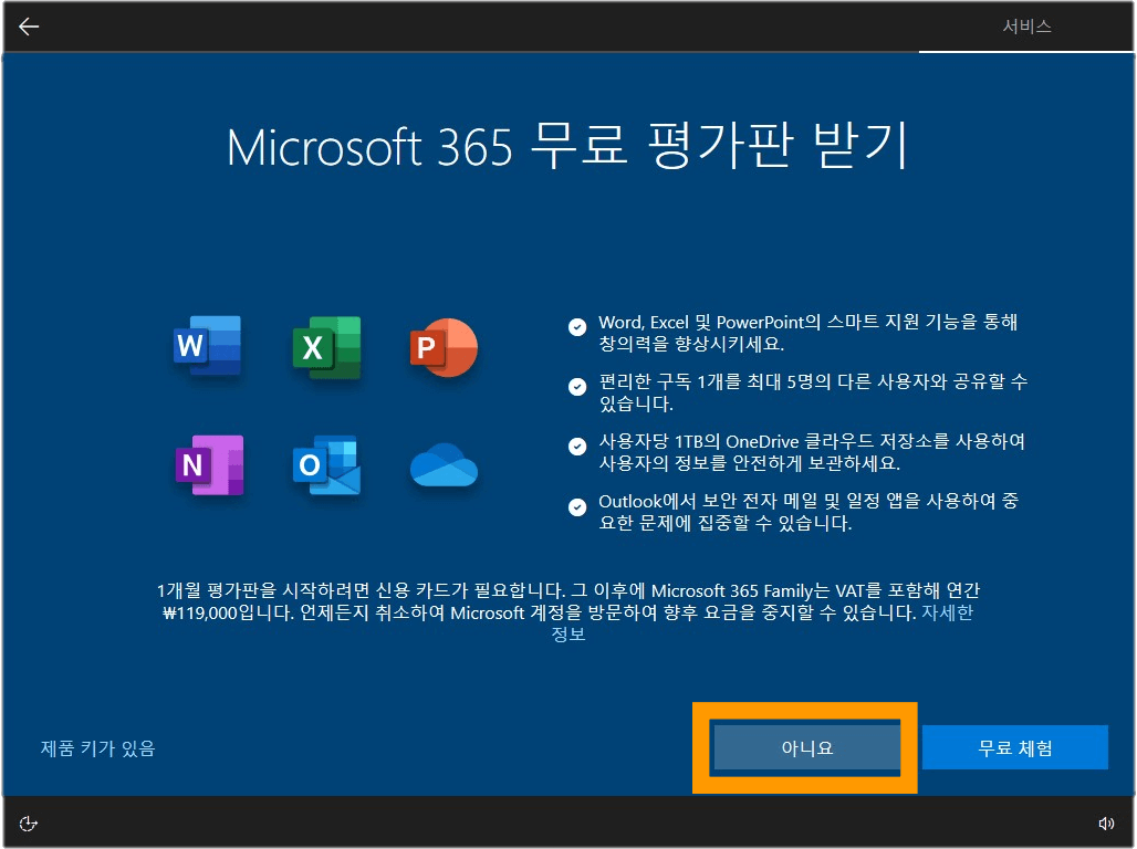 윈도우-10-초기-설정-과정4