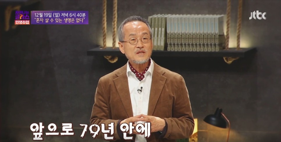 차이나는 클라스 13회 차이나는 클라스 (차클) 인생수업 최재천교수 진화생태 학자 혼자 살 수 있는 생명은 없다 2