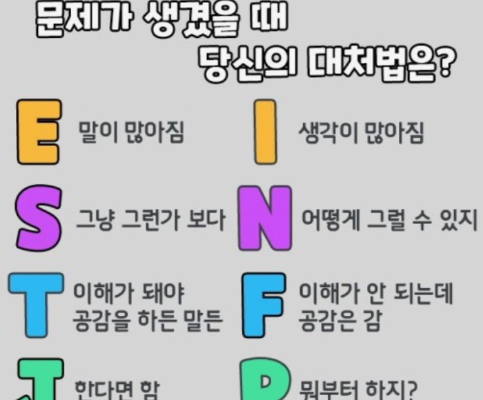 MBTI-성격유형검사-특징-장단점