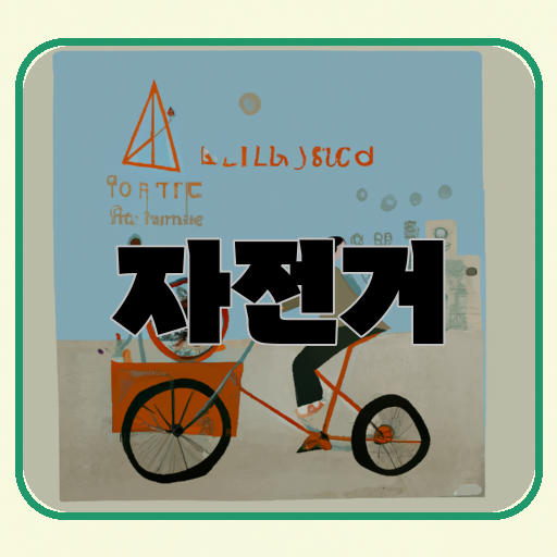 -자전거-여행-도시