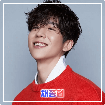  채종협 프로필 및 필모그래피/작품활동 - 나이, 생일, 키, 학력, MBTI, 드라마 출연작품