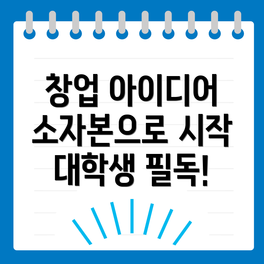 소자본 무점포 사업