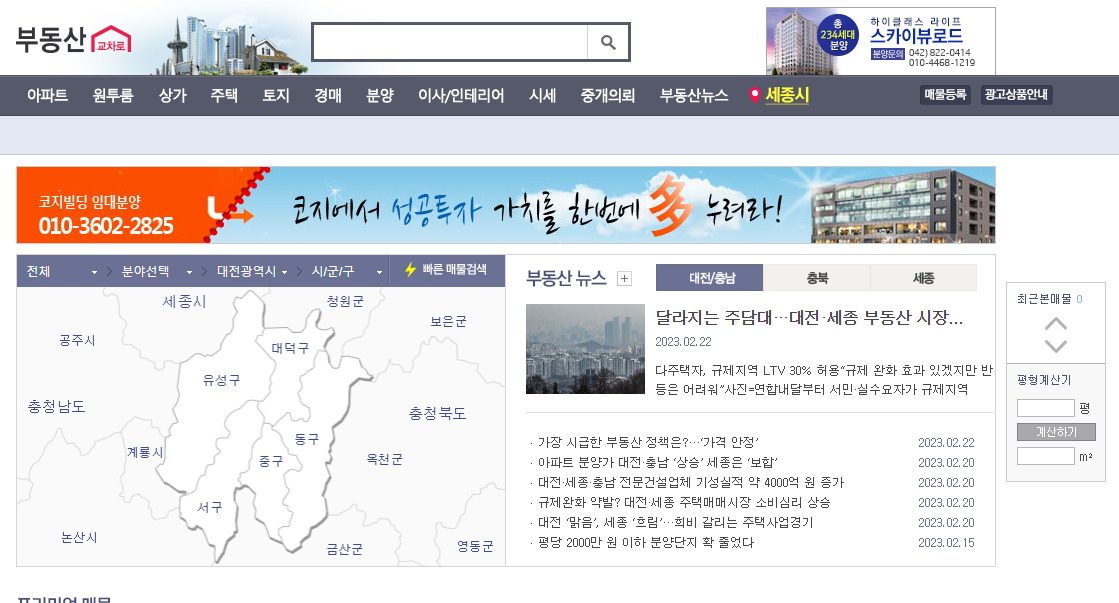 대전 교차로 신문 부동산