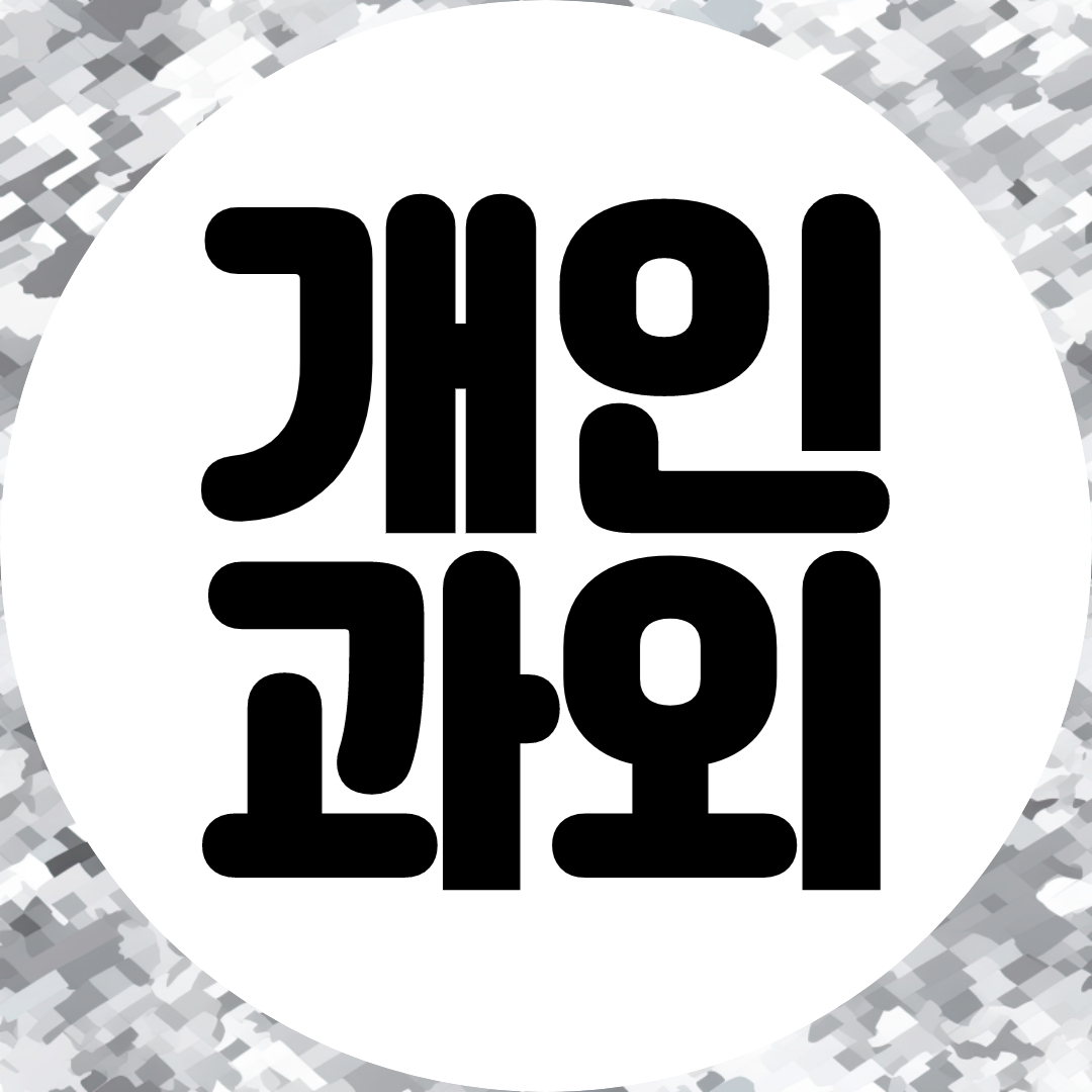  한영외고 수학과외 한영외고 영어과외 공부법 공부방법