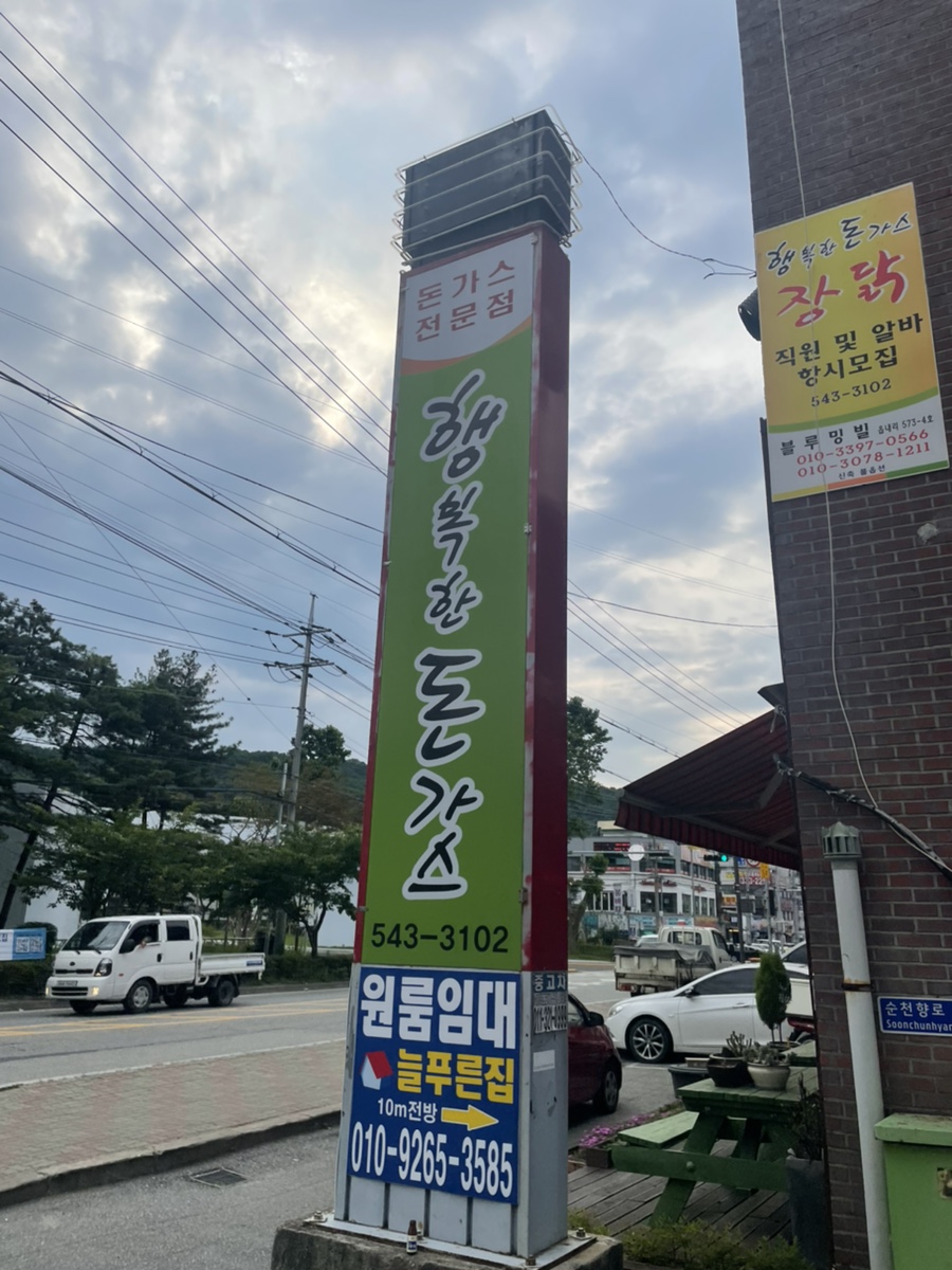 행복한돈까스 이미지