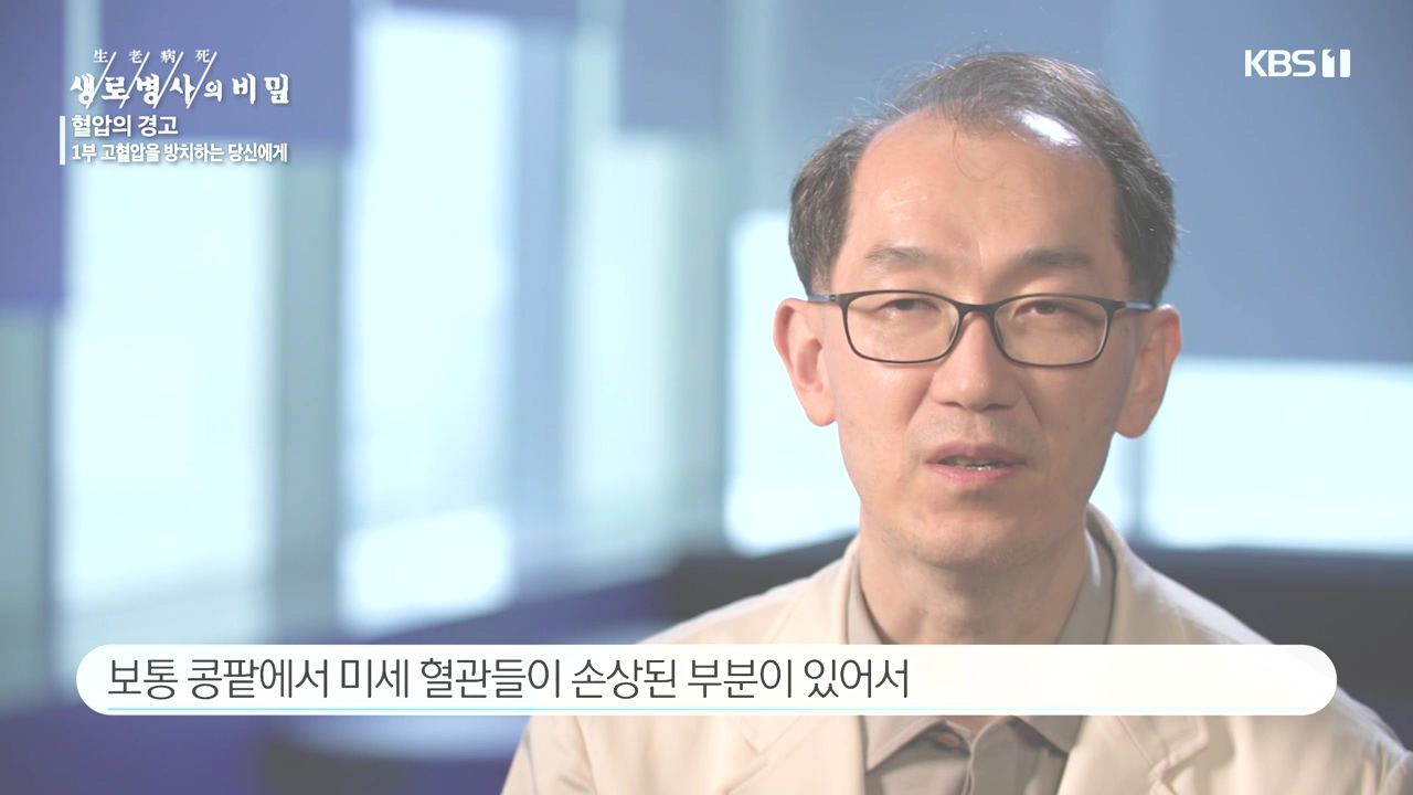 생로병사의 비밀.E887.231026p-NEXT.mp4_20231026_202936.191.jpg