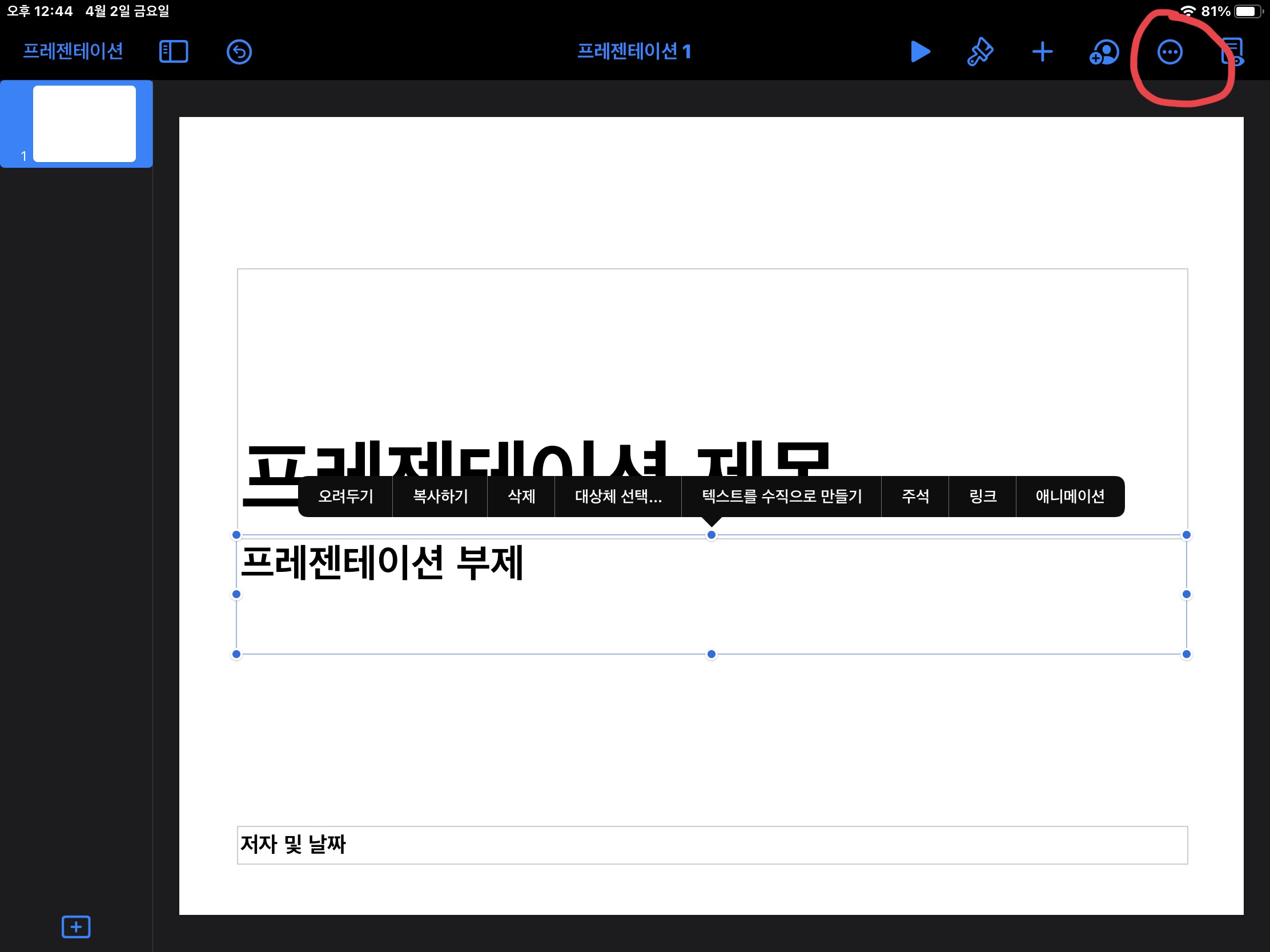  아이패드 키노트 슬라이드 크기 조정 / A4 용지 크기