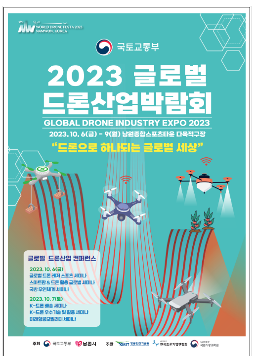  다양한 드론레포츠와 K-드론배송 등 드론산업 현주소를 남원에서 확인하세요