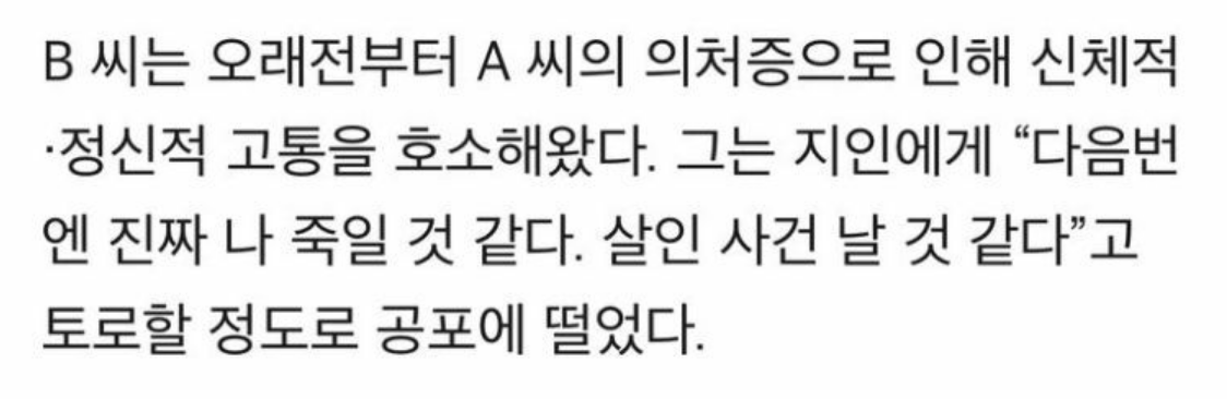 남편에게 살ㅎ당한 아내가 남긴 말 4