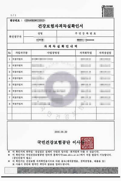 국민건강보험자격득실확인서, 보험료납부확인서 인터넷무료발급방법 팩스 4