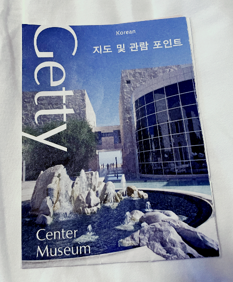 한국어로 된 더 게티 센터 관광 가이드 리플렛. 표지 부분에 