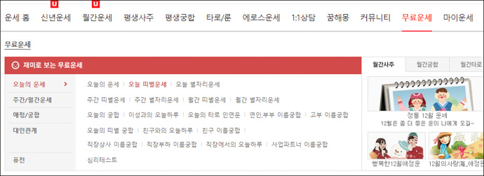 네이트운세-무료운세-홈페이지