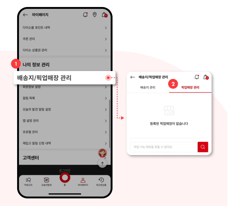 다이소몰 재고조회