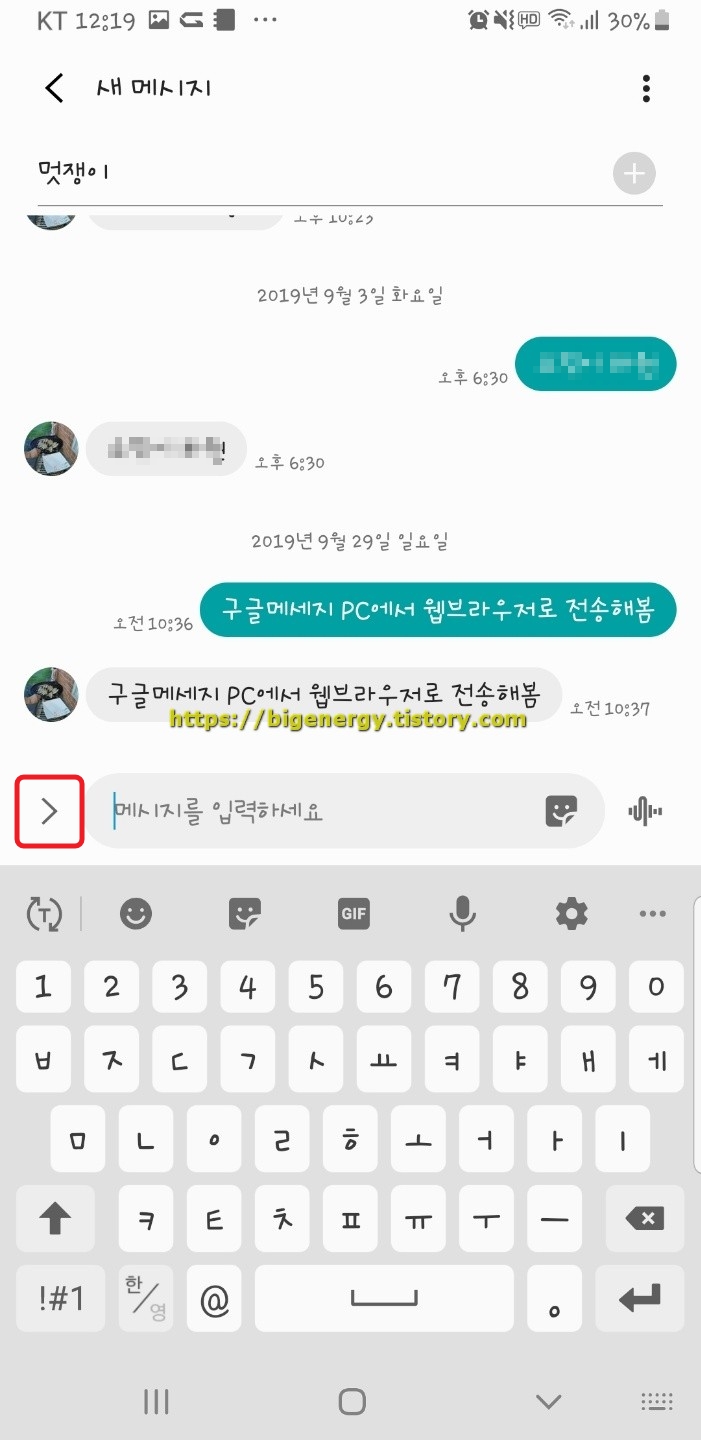 스마트폰 예약문자 전송 기능 살펴보기