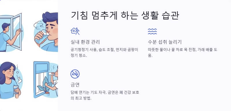 기침 멈추게 하는 생활 습관 ppt이미지