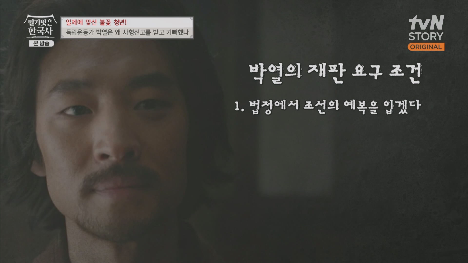 벌거벗은 한국사.E71.230830p.H264-F1RST.mp4_20240323_174131.644.jpg