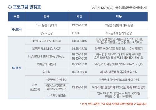 해운대-북극곰-축제-본행사-일정표