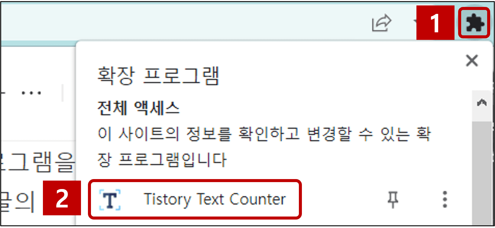 티 스토리 텍스트 카운터 확인