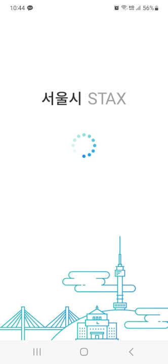 서울시 세금 납부 모바일 STAX 인트로 화면