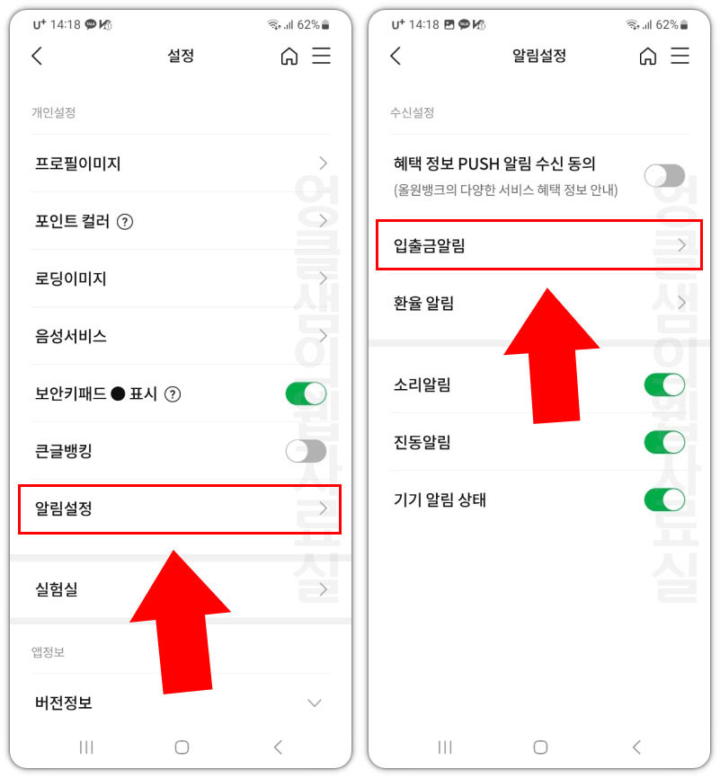 농협 앱 입출금 알림 설정