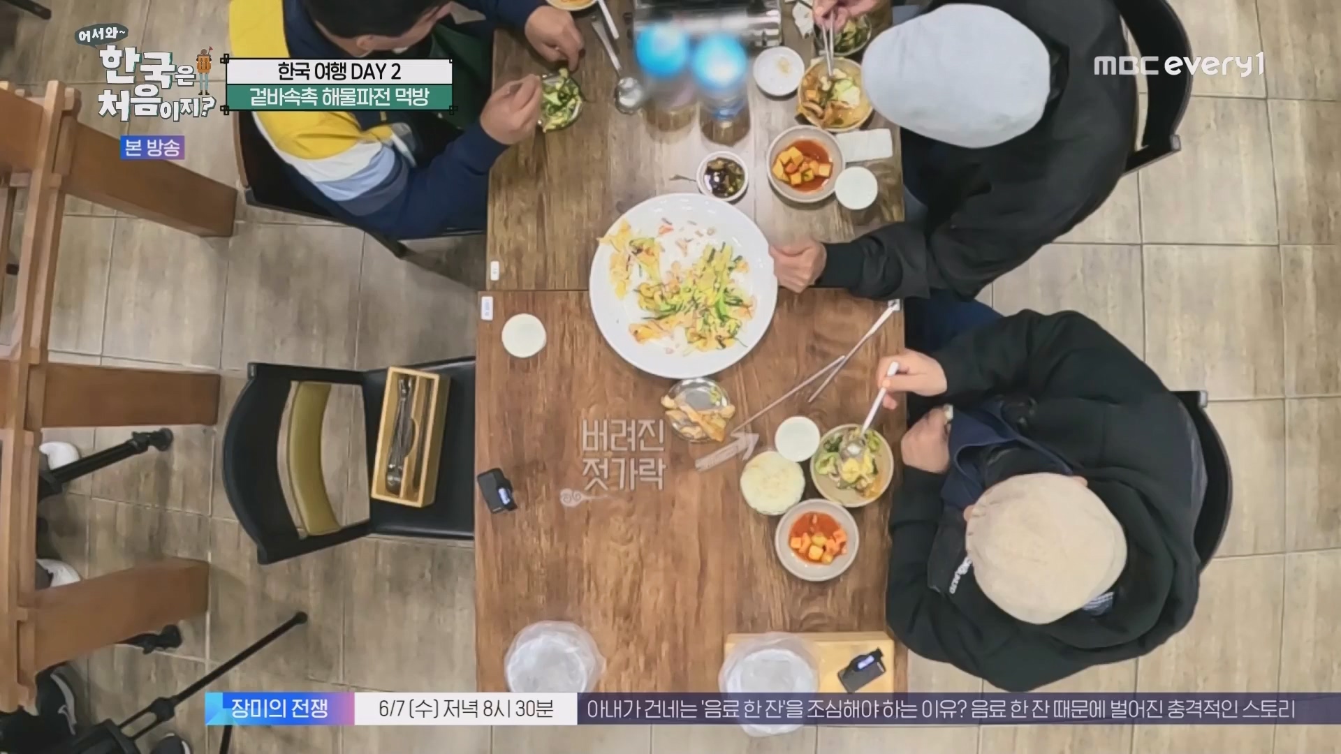 어서와 한국은 처음이지.E265.230601p.WANNA.mp4_20230602_213033.346.jpg