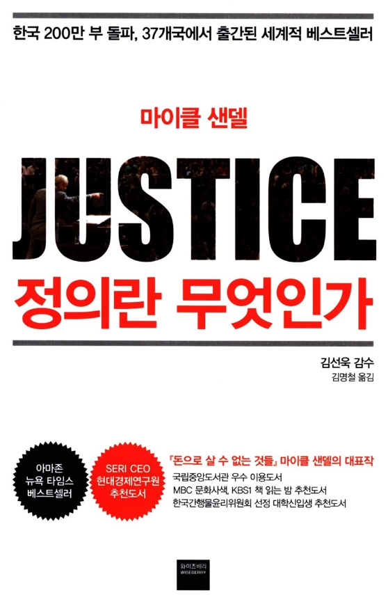 정의란무엇인가 책 표지